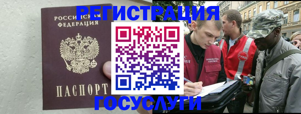 временная регистрация госуслуги в Челябинске