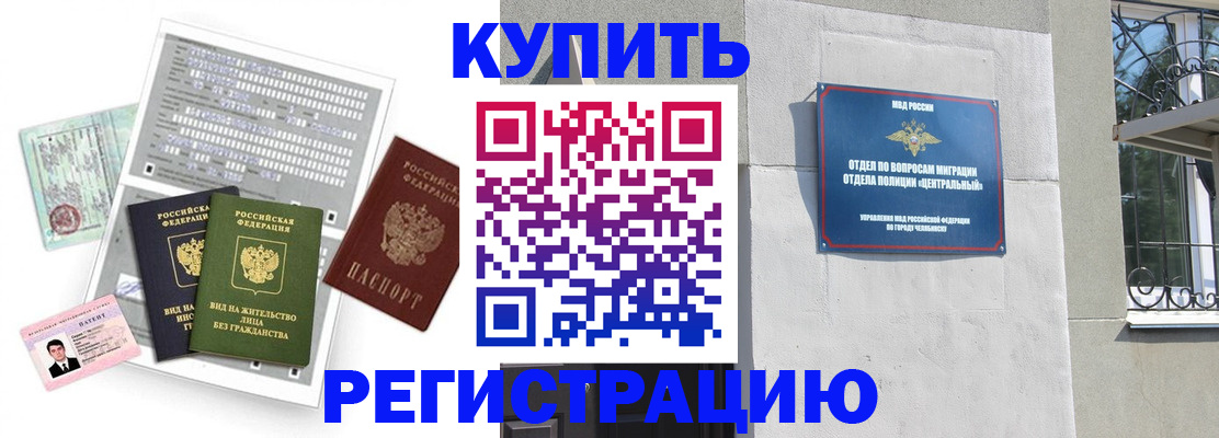 временная регистрация госуслуги в Челябинске