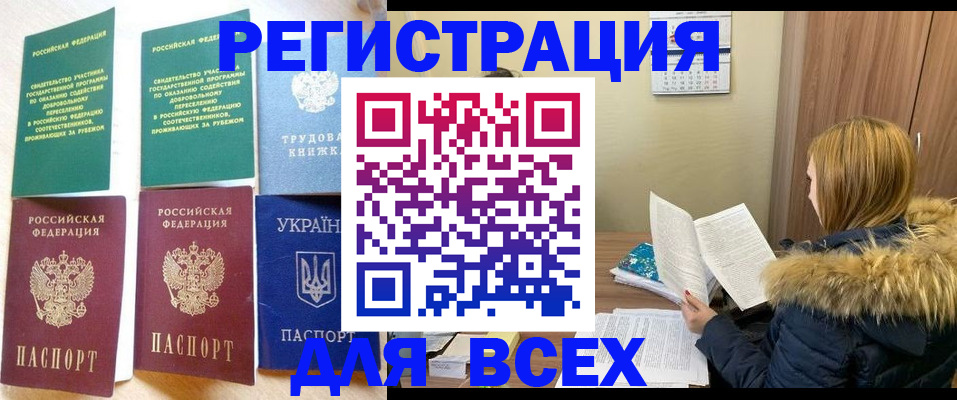 регистрация в Челябинске