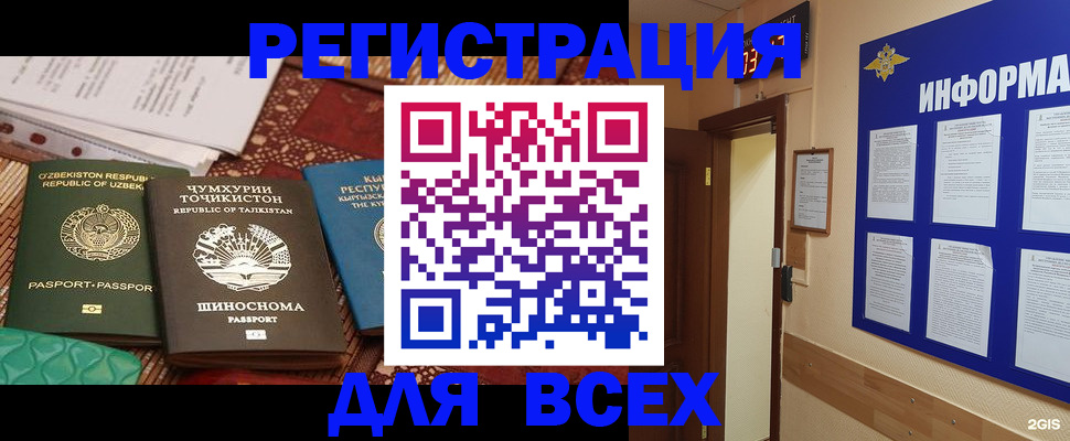 временная прописка в Челябинске