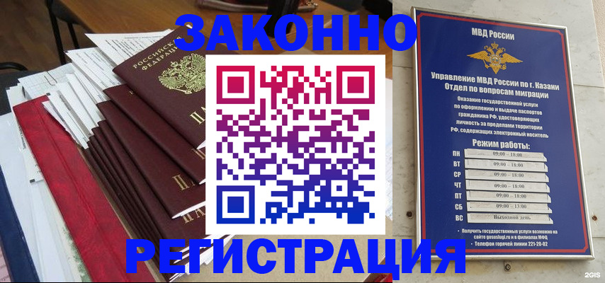 временная регистрация в Челябинске