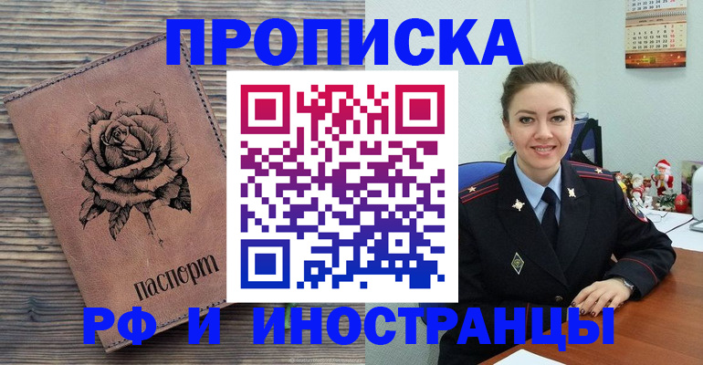 временная регистрация для всех в Челябинске