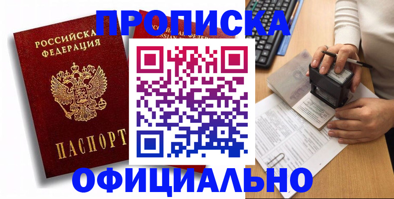 прописка в квартире в Челябинске